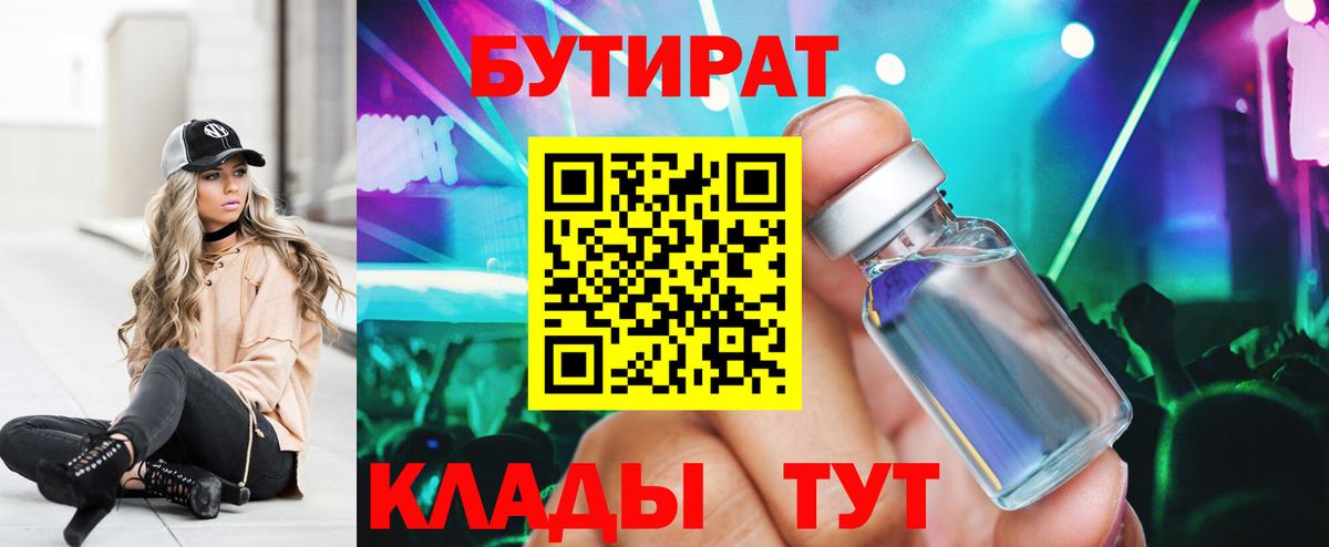 БУТИРАТ 1.4BDO  БУТИРАТ  Ливны  Вход с VPN 