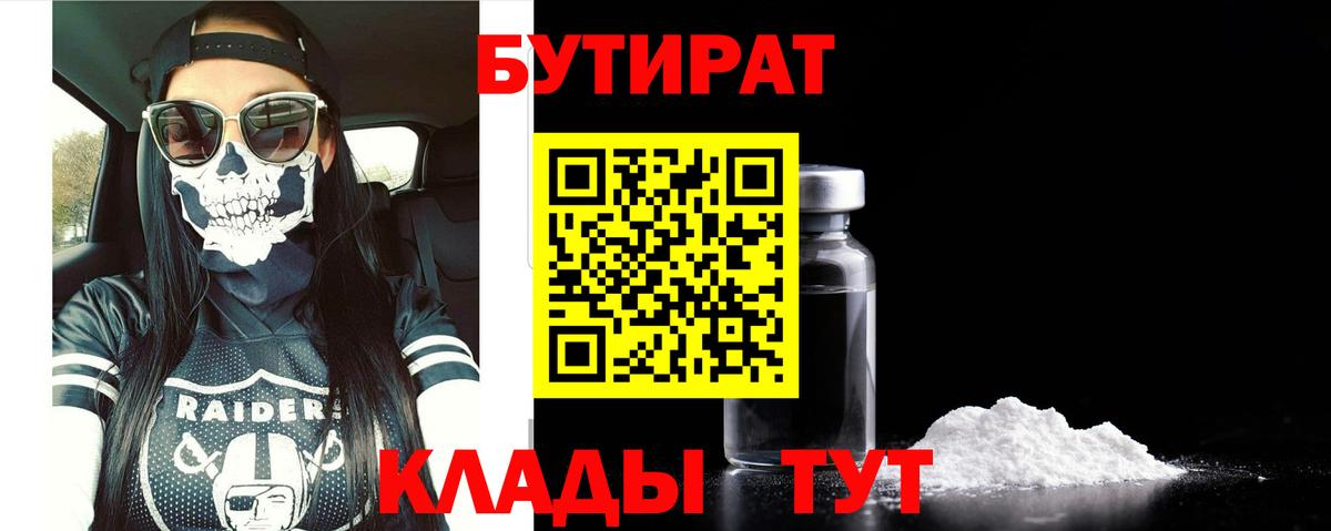 БУТИРАТ жидкий экстази Ливны