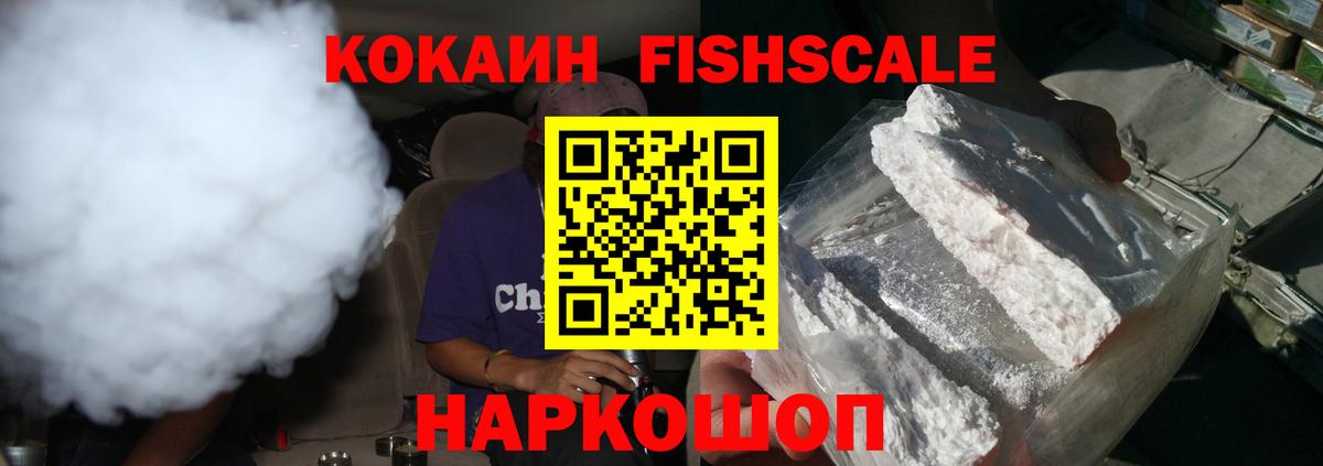 COCAIN  Cocaine Перу  Cocaine FishScale  Вход с VPN  Ливны 