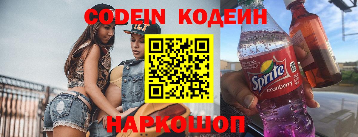 Codein Purple Drank  Вход с VPN  Ливны 