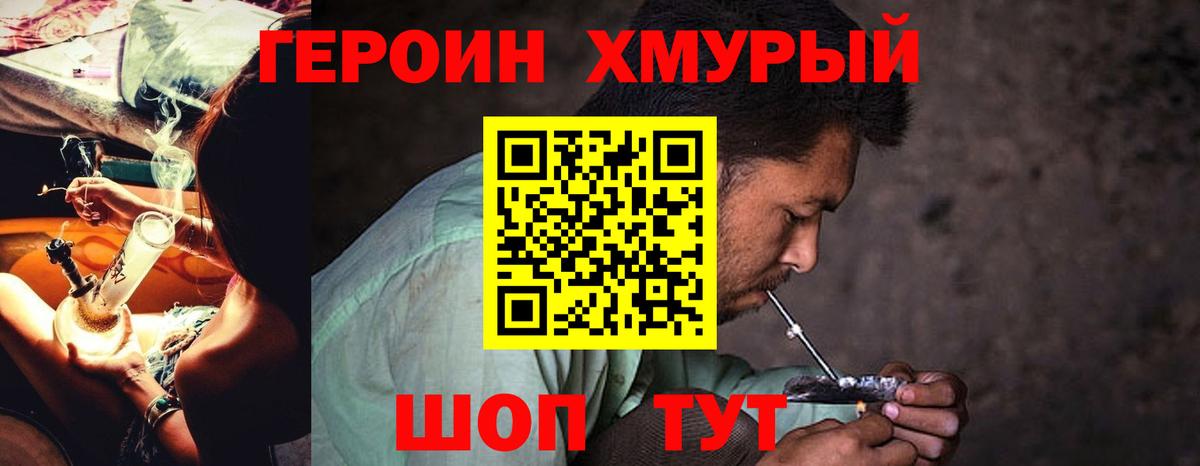 Героин белый Ливны