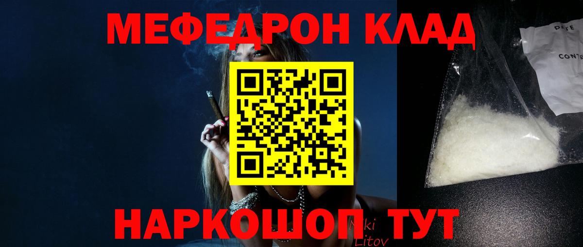 МЯУ-МЯУ mephedrone  Вход с VPN  наркошоп  МЕФ  Мефедрон кристаллы  Ливны 